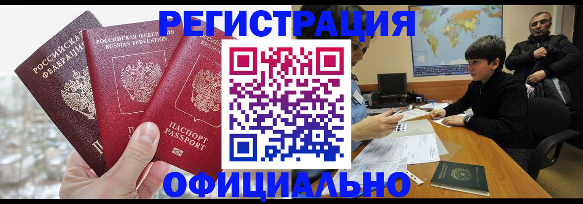 прописка от собственника в Ртищево