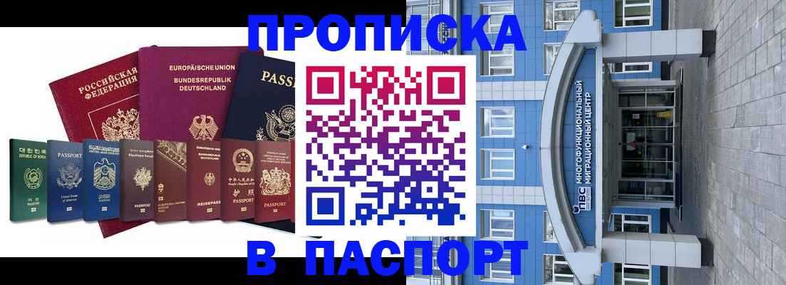 прописка штамп в Ртищево